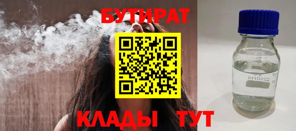 Бутират  Вход с VPN  Зеленогорск  Бутират бутик 