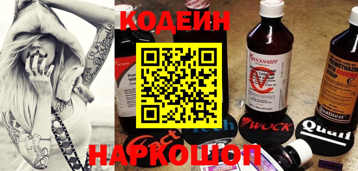 Зеленогорск  Кодеиновый сироп Lean напиток Lean (лин)  Кодеиновый сироп Lean Purple Drank  Вход с VPN 