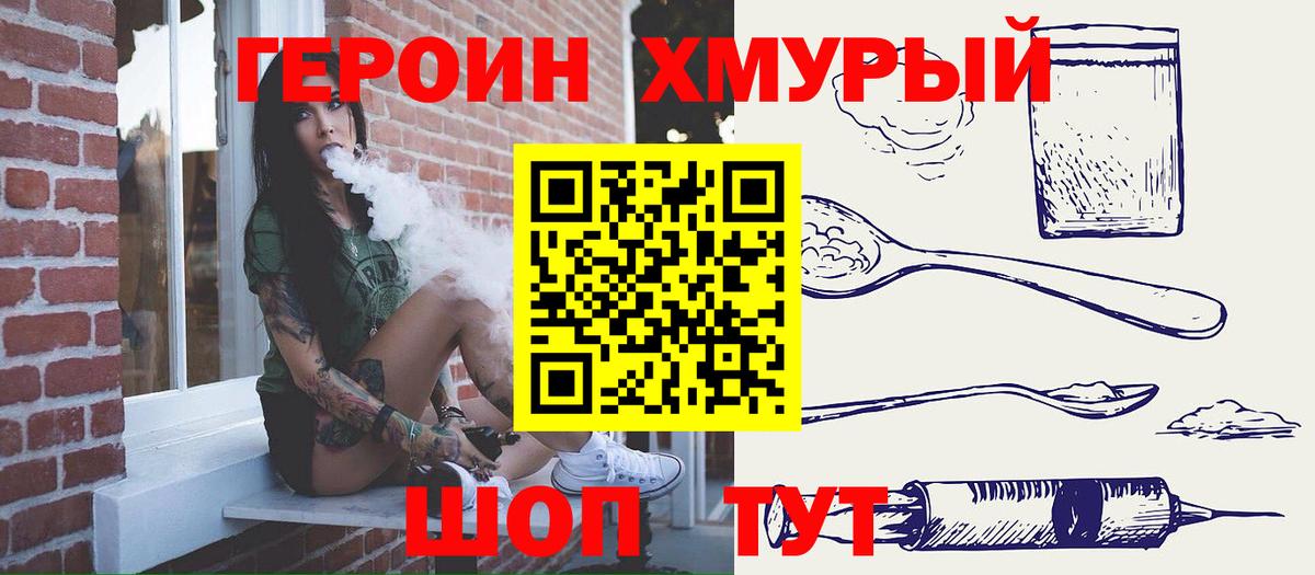 ГЕРОИН Heroin  Вход с VPN  Зеленогорск 