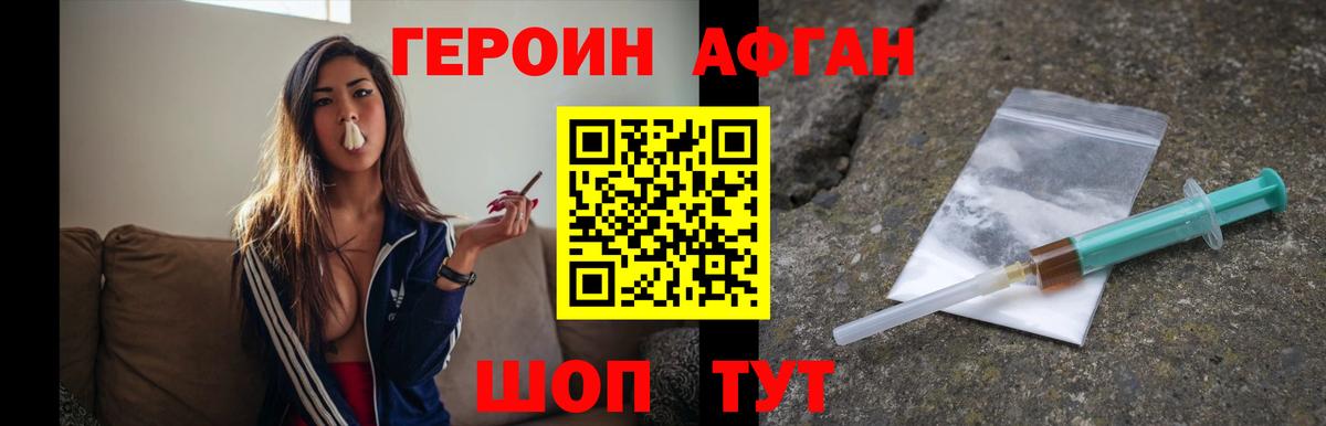 ГЕРОИН белый Зеленогорск