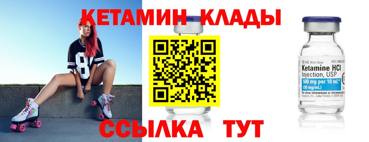 Кетамин VHQ Зеленогорск