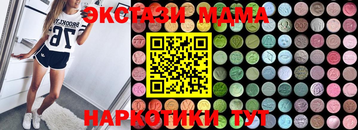 МДМА Molly  Вход с VPN  Зеленогорск 