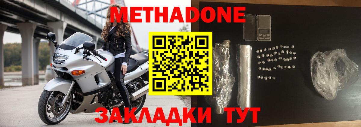 МЕТАДОН кристалл  МЕТАДОН кристалл  Зеленогорск  Вход с VPN 