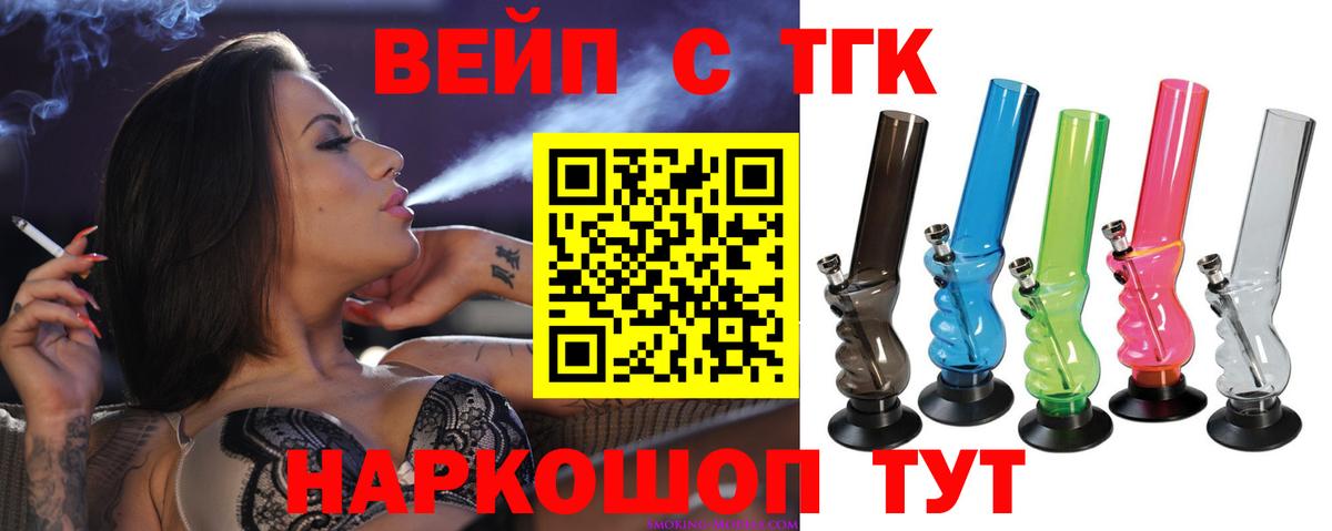 Зеленогорск  Дистиллят ТГК вейп  ТГК вейп  Вход с VPN 